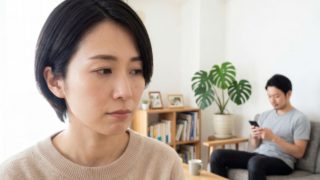 会話が減り距離を感じる夫婦。スマホを見る夫と、言葉にできない思いを抱える妻